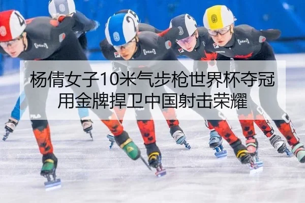 yang-qian-nv-zi-mi-qi-bu-qiang-shi-jie-bei-duo-guan-yong-jin-pai-han-wei-zhong-guo-she-ji-rong-yao-2-240.jpg