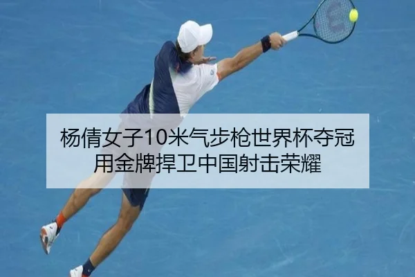 yang-qian-nv-zi-mi-qi-bu-qiang-shi-jie-bei-duo-guan-yong-jin-pai-han-wei-zhong-guo-she-ji-rong-yao-3-174.jpg