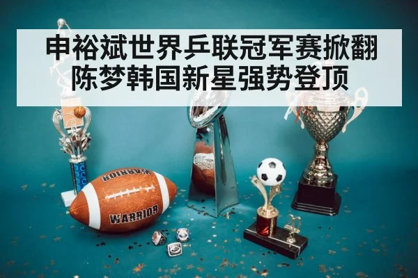 sports trophy champion
