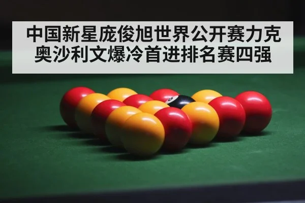 snooker arena